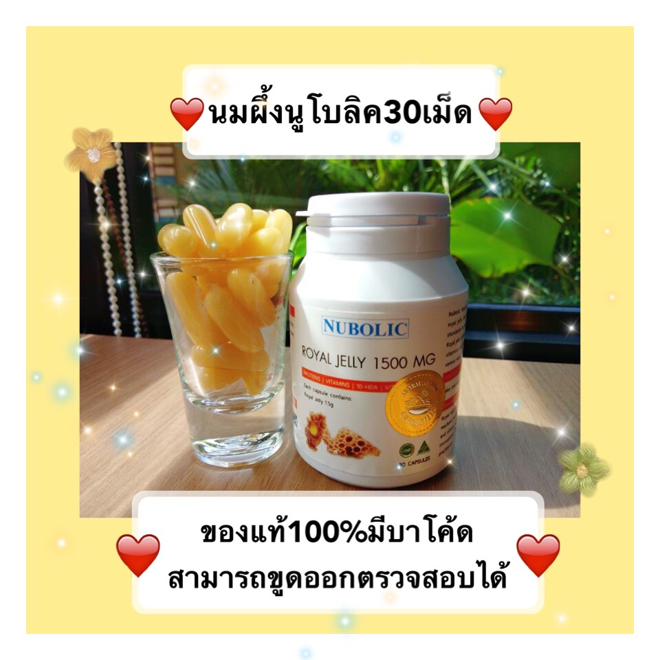 นมผึ้งนูโบลิก Nubolic Royal Jelly 6% กระปุกเล็ก 40 แคปซูล