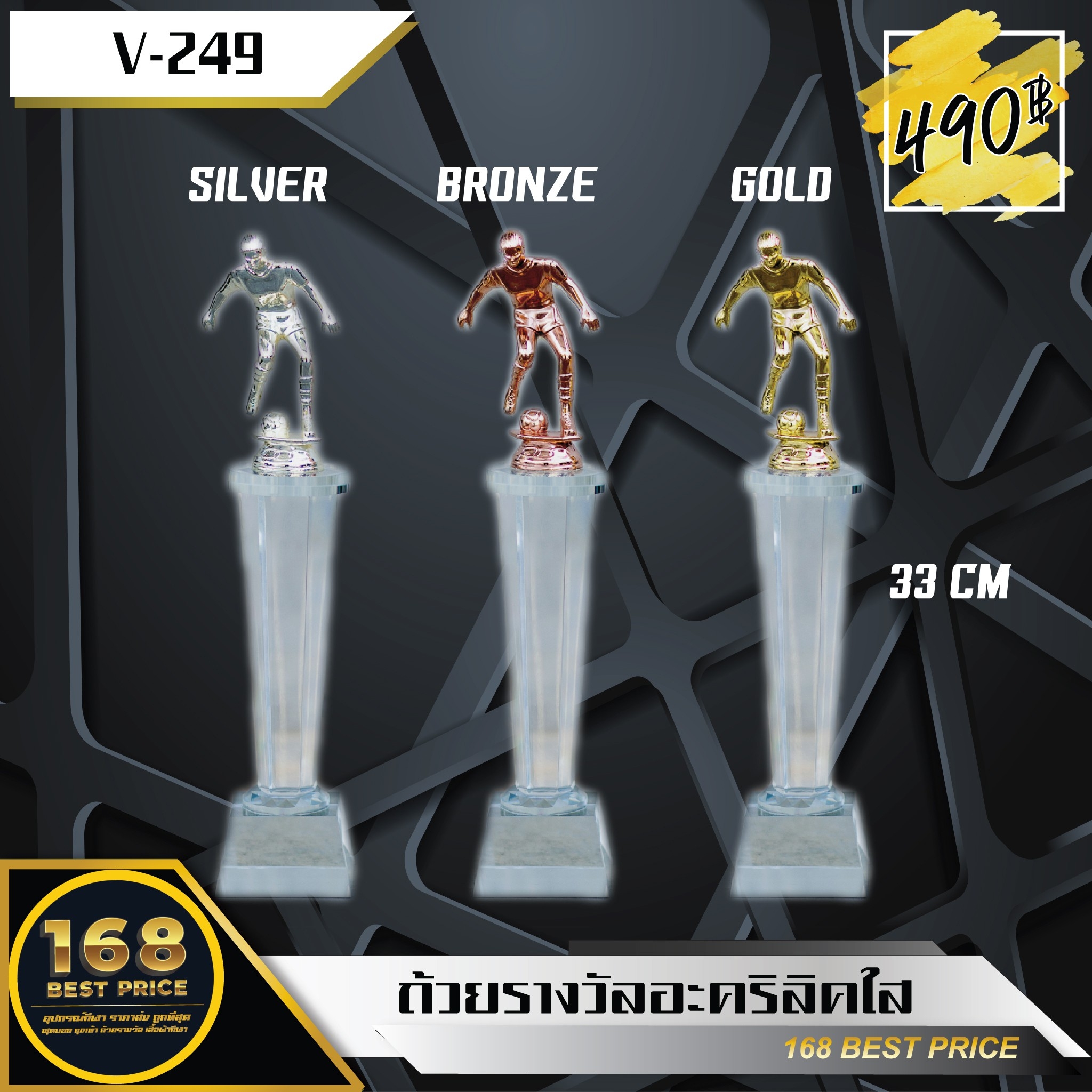 ถ้วยรางวัลอะคริลิคใส