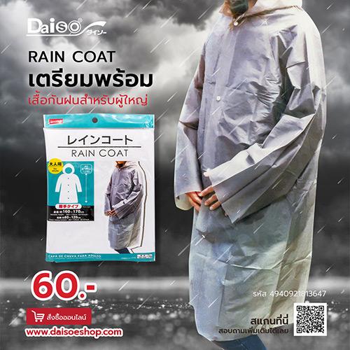 Daiso ไดโซ เสื้อกันฝนสำหรับผู้ใหญ่ (คละสี)
