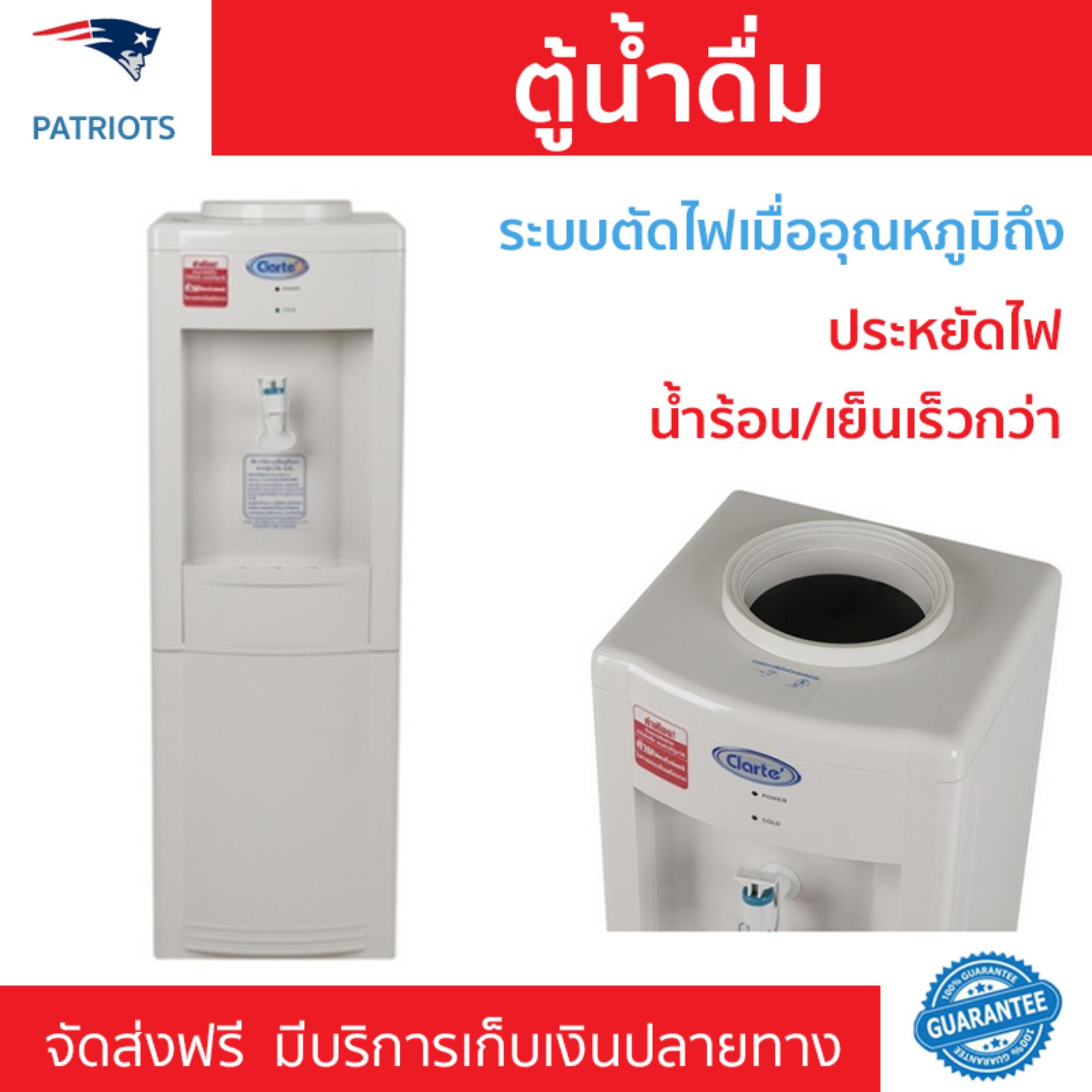 ตู้กดน้ำเย็น ตู้ทำนำ้เย็น ตู้น้ำดื่ม CLARTE SW-316C  เย็นเร็วกว่า ประหยัดพลังงาน ไม่เปลืองค่าไฟ อายุการใช้งานเกิน 10 ปี ตู้น้ำเย็น Top Loading Water Cooler จัดส่งฟรีทั่วประเทศ