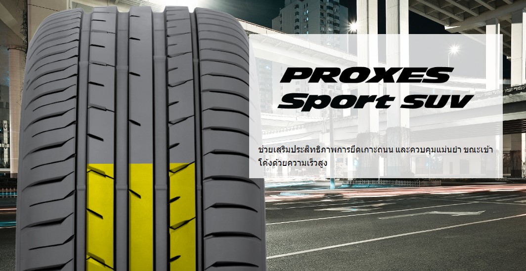 ส่งฟรี TOYO PROXES SPORT suv ยางใหม่ปี 2022-2023!!! 235/60 R18