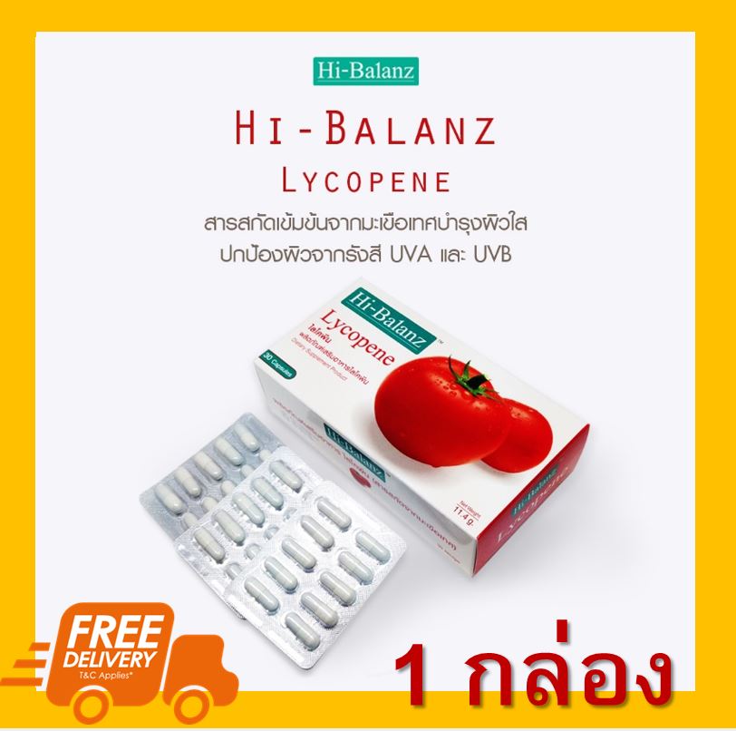 HI-BALANZ LYCOPENE (30เม็ด/กล่อง) อาหารเสริม ต้านอนุมูลอิสระ ผิวใส ลดริ้วรอย ผิวหมองคล้ำ ผิวแห้งกร้าน สุขภาพดี ผิวอมชมพู ลดฝ้า ของแท้ สารสกัดมะเขือเทศ hibalanz tomatoes มะเขือเทศ สกัด เม็ด แคปซูล ไฮบาลาซ์ ไฮบาลาน 1กล่อง