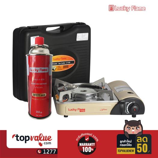 LUCKY FLAME เตาแก๊สกระป๋องอินฟราเรดพร้อมแก๊ส รุ่น LF-90I+LSP-001