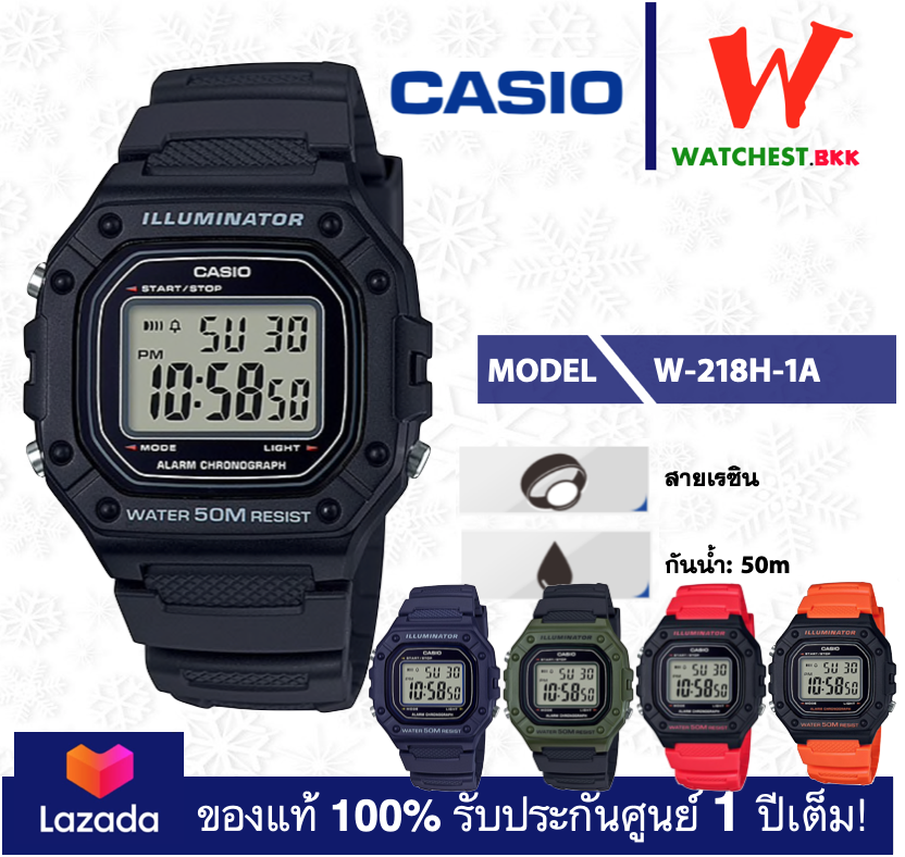 casio ของแท้ นาฬิกาผู้ชาย สายยางกันน้ำ 50m รุ่น W-218H คาสิโอ้ สายยาง ตัวล็อกแบบสายสอด (watchestbkk คาสิโอ แท้ ของแท้100% ประกัน CMG)