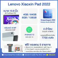 ภาพขนาดย่อของภาพหน้าปกสินค้า(( NEW 2022 )) Lenovo Tablet Xiaoxin Pad 2022 Wi-Fi only หน้าจอ 10.6 นิ้ว 2K Full View IPS RAM 4/6GB ROM 64/128GB Global ROM 7700mAh Andorid 12 ภาษาไทยพร้อมใช้งาน ประกัน 1 ปีในไทย จากร้าน Suc-Seed บน Lazada ภาพที่ 2