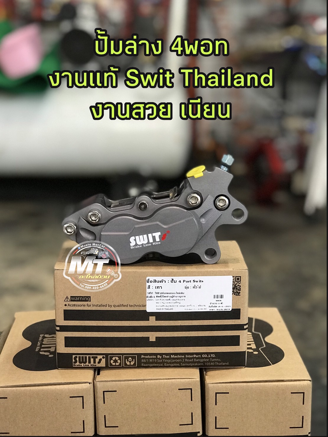 ปั้มล่าง 4 พอท Swit Thailand งานเเท้ 100% ใส่เวฟ 110i , 125 r,s,i , 100s , 110 โซนิค , เเดช , mio , ฟีโน่ , นูโว , msx , Pcx และใช้ได้กับรถทุกรุ่น