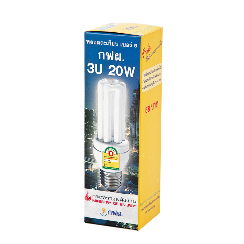 หลอดประหยัดไฟ กฟผ. ทรง3U 20 วัตต์ แสงสีขาว P.10/Energy saving light bulb EGAT - 3U 20 watt, white light P.10