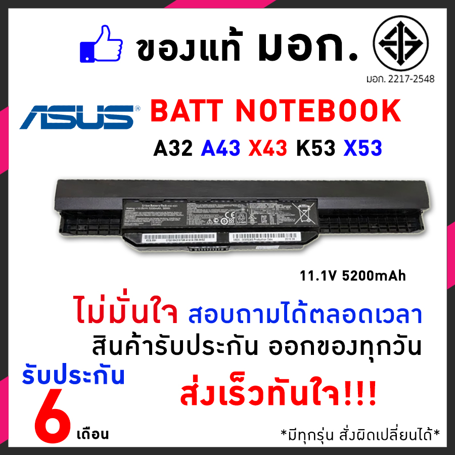 ASUS แบตเตอรี่โน๊ตบุ๊ค Battery Notebook รุ่น A32-K53 series(K43, K43TA K53, X43, X44, X53, A43s, A53, A53s Series) A32-K53 A42-K53 และอีกหลายรุ่น)