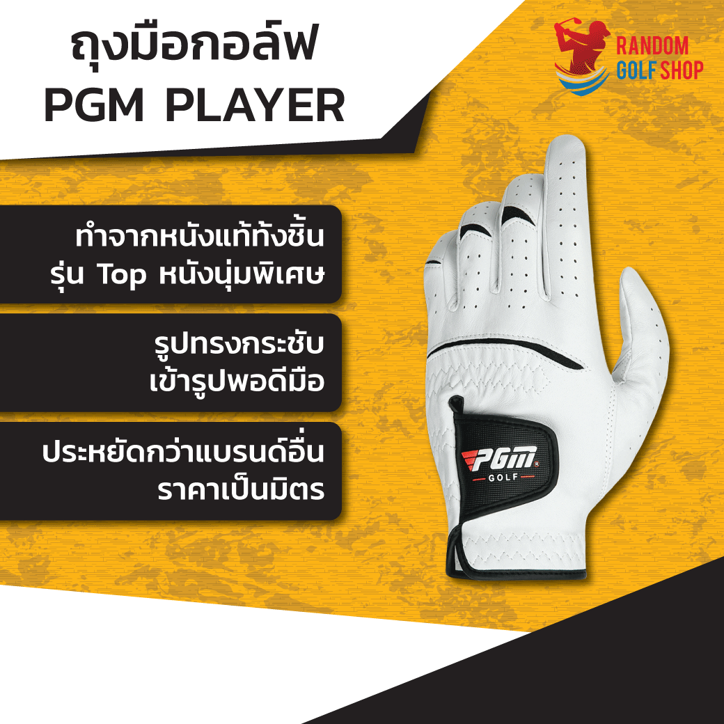 [พร้อมส่ง]PGM Golf Gloves ถุงมือกอล์ฟ Player สำหรับสวมมือซ้าย ของแท้ ตัวท็อป นุ่มสุดในรุ่น