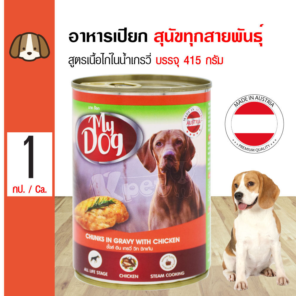 My Dog 415g. อาหารสุนัข อาหารเปียก ผลิตจากเนื้อสัตว์แท้ 100% (ในน้ำเกรวี่) สำหรับสุนัขทุกสายพันธุ์ (415 กรัม/กระป๋อง)