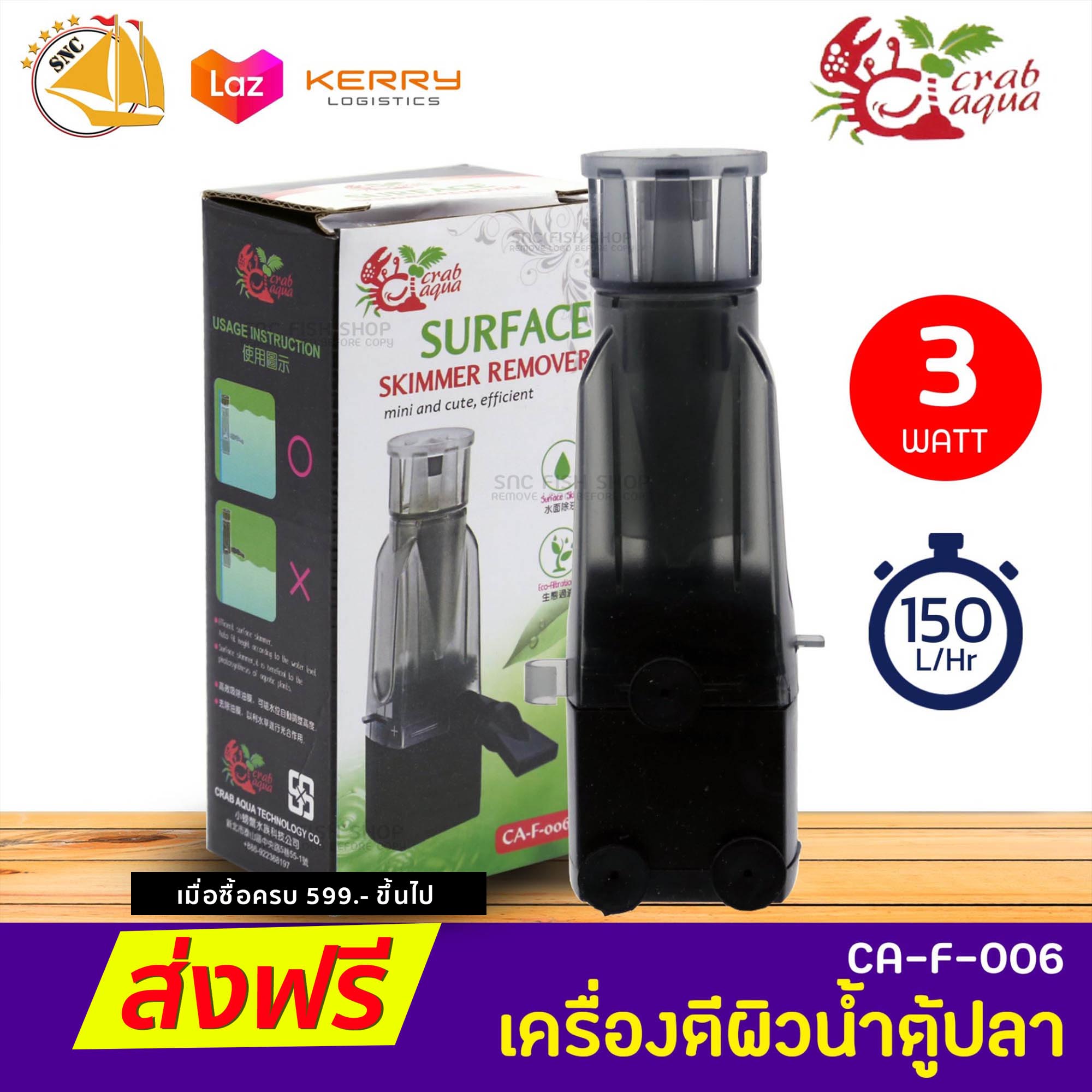 Crab aqua CA-F-006 Surface skimmer เครื่องตีผิวน้ำในตู้ปลา ลดฝ้าผิวน้ำ ลดฟิล์มผิวน้ำ