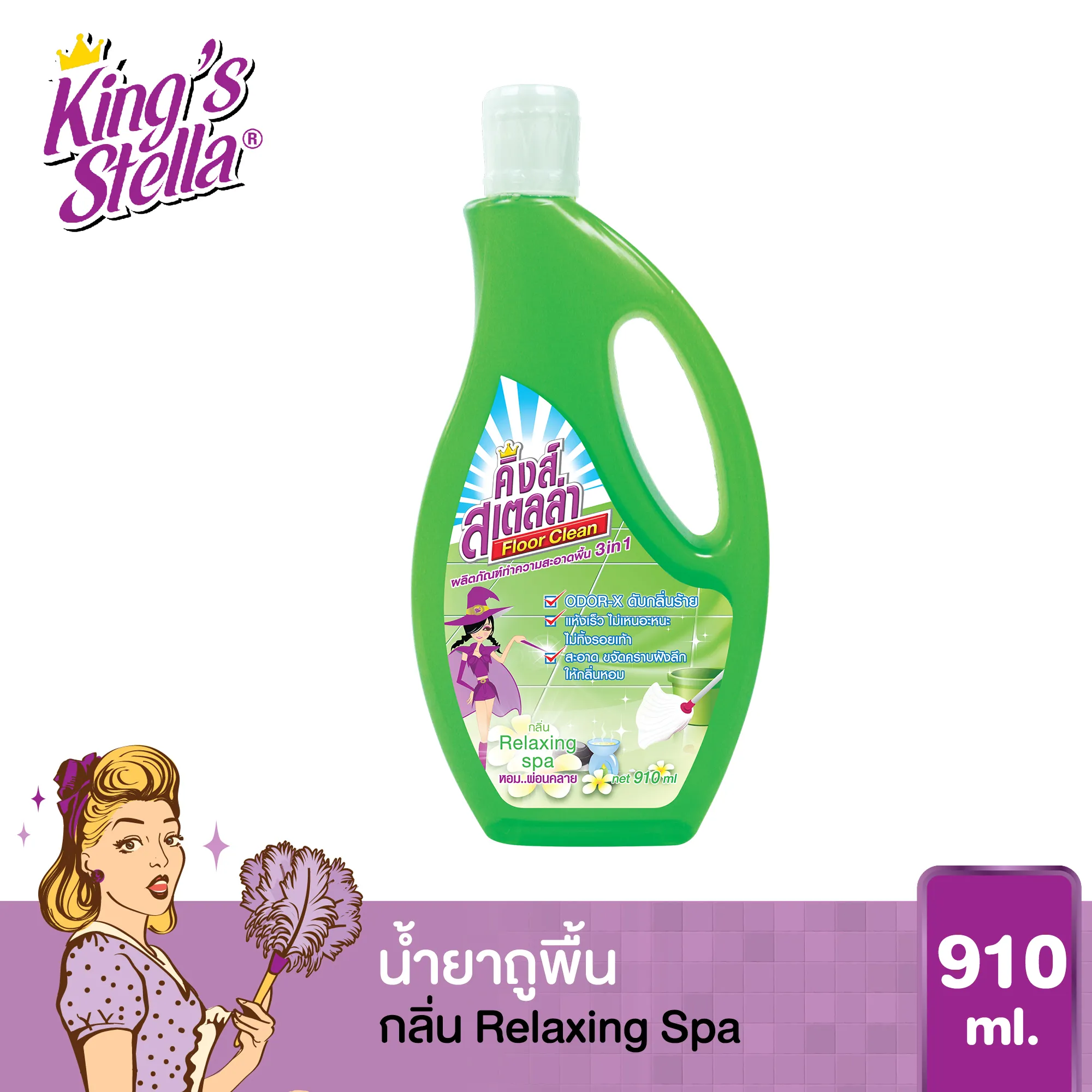 น้ำยาถูพื้น ขจัดกลิ่นอับ กลิ่นอันไม่พึงประสงค์ได้ในทันที King's Stella Floor Clean 910ml. กลิ่น Relaxing Spa