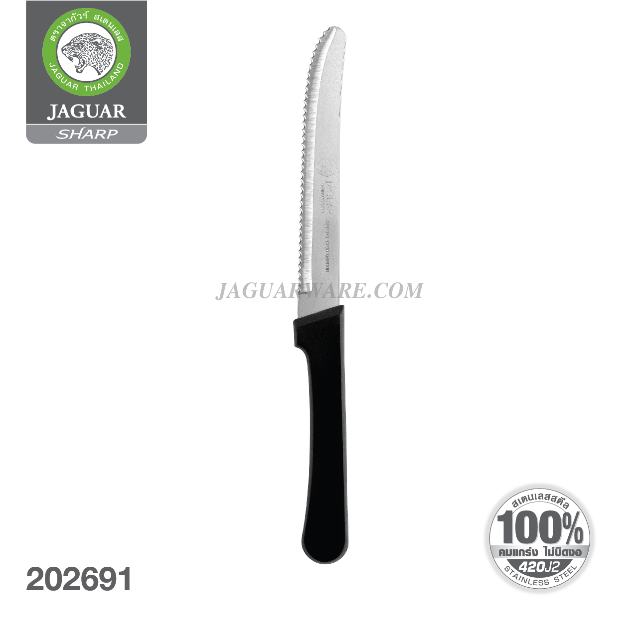 JAGUAR มีดสเต็ก สเตนเลส ด้ามพลาสติก ฟันฉลุ ฟราน  ตราจากัวร์ 420 แท้ 100% เกรดใช้กับอาหาร Food Grade ISO9001 ผลิตในประเทศไทย