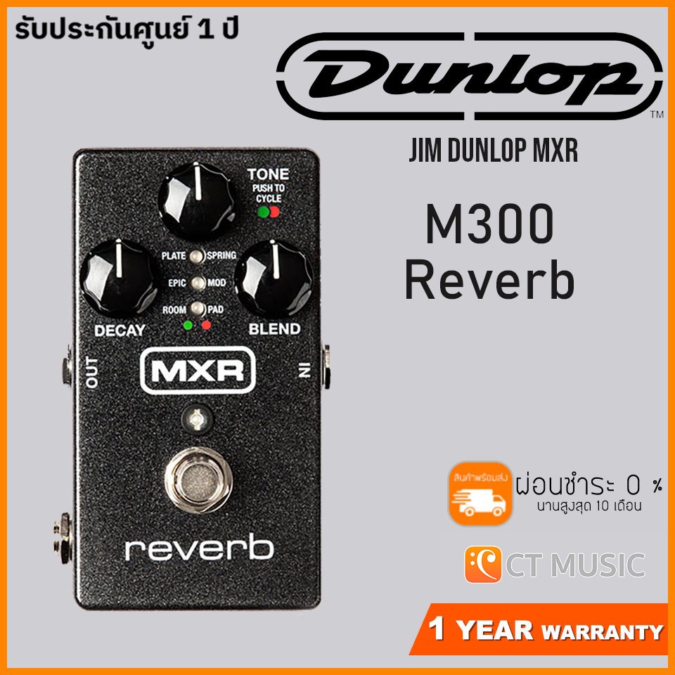 Jim Dunlop MXR M300 Reverb | Lazada.co.th