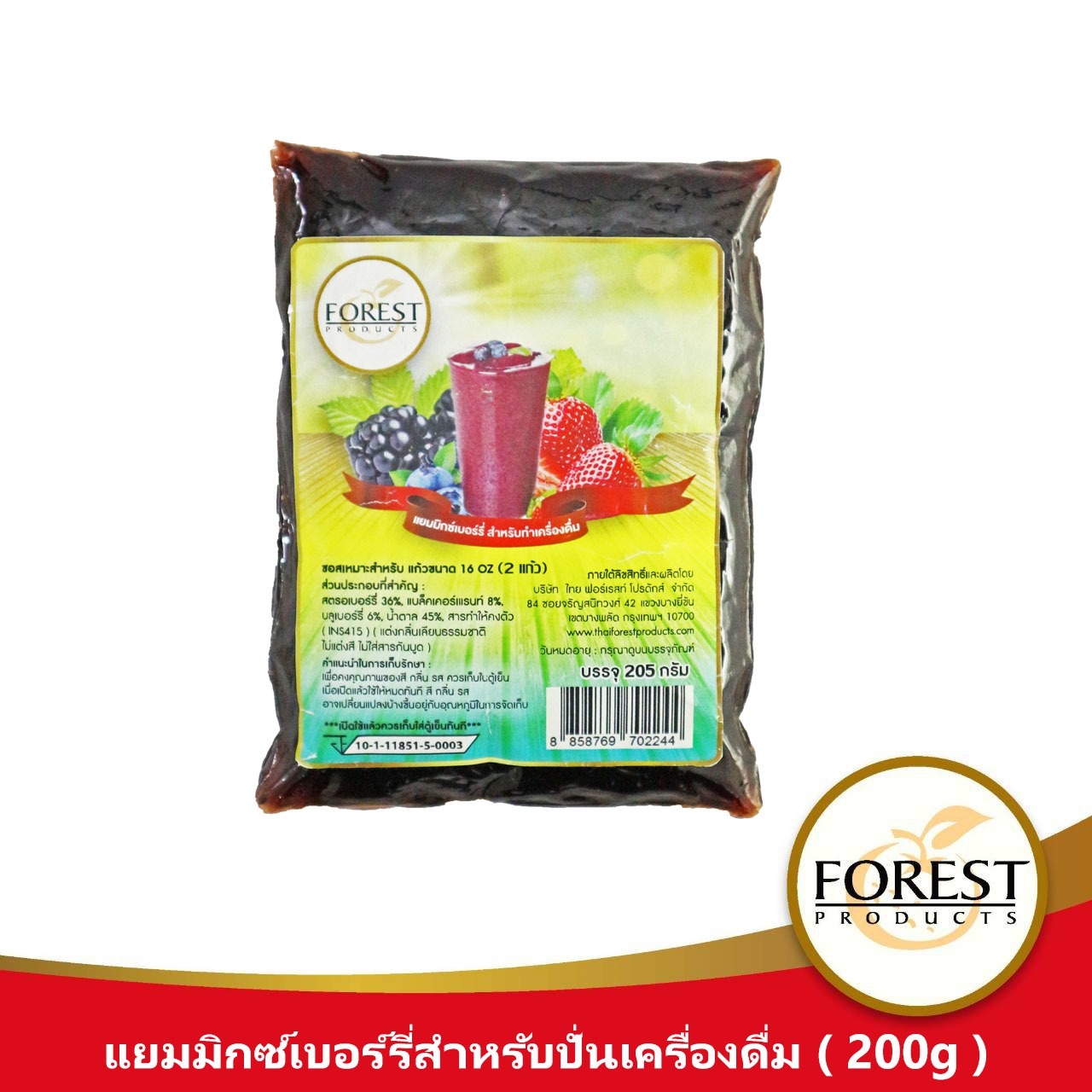 Forest Products แยมมิกซ์เบอร์รี่สำหรับปั่นเครื่องดื่ม บรรจุแบบถุง 205กรัม ตรา Forest Products