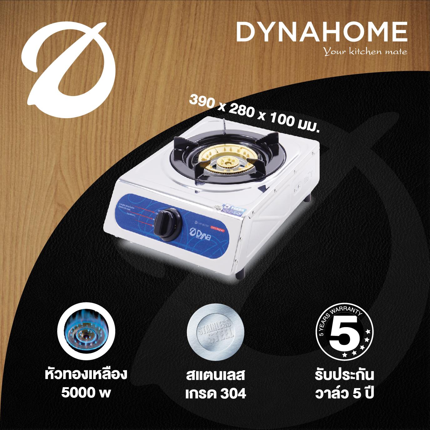 เตาแก๊สสแตนเลส แบบตั้งโต๊ะ 1 หัวเตา Dyna Home รุ่น DH-109-S