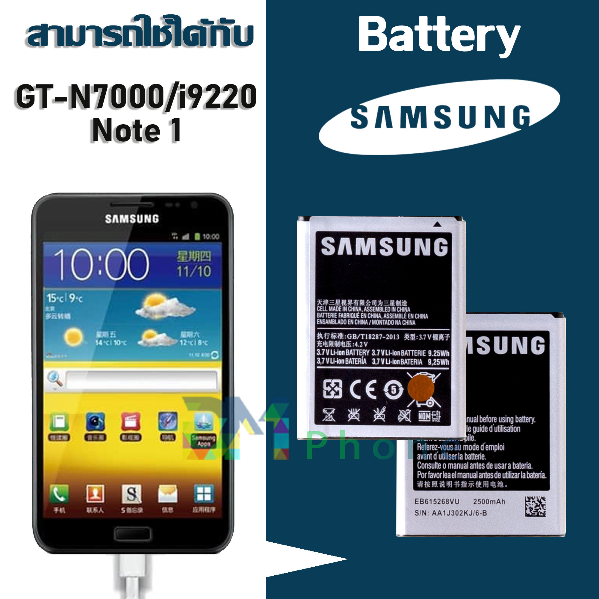 แบต Note 1(โน๊ต 1)/Note1/9220/GT-N7000  แบตเตอรี่ battery Samsung กาแล็กซี่ Note 1(โน๊ต 1)/Note1/9220/GT-N7000 มีประกัน 6 เดือน