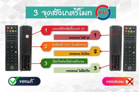 [แพ็ค5] PSI Remote รีโมทใช้กับกล่องดาวเทียม PSI ได้ทุกรุ่น แถมถ่าน AAA 10 ก้อน ของแท้ 100% (ส่ง kerry ฟรี)