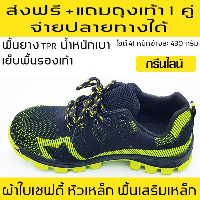 รองเท้าผ้าใบเซฟตี้ ส่งฟรี แถมถุงเท้า 1 คู่ รุ่นกรีนไลน์ Green Line รองเท้าเซฟตี้ รองเท้านิรภัย รองเท้าหัวเหล็ก