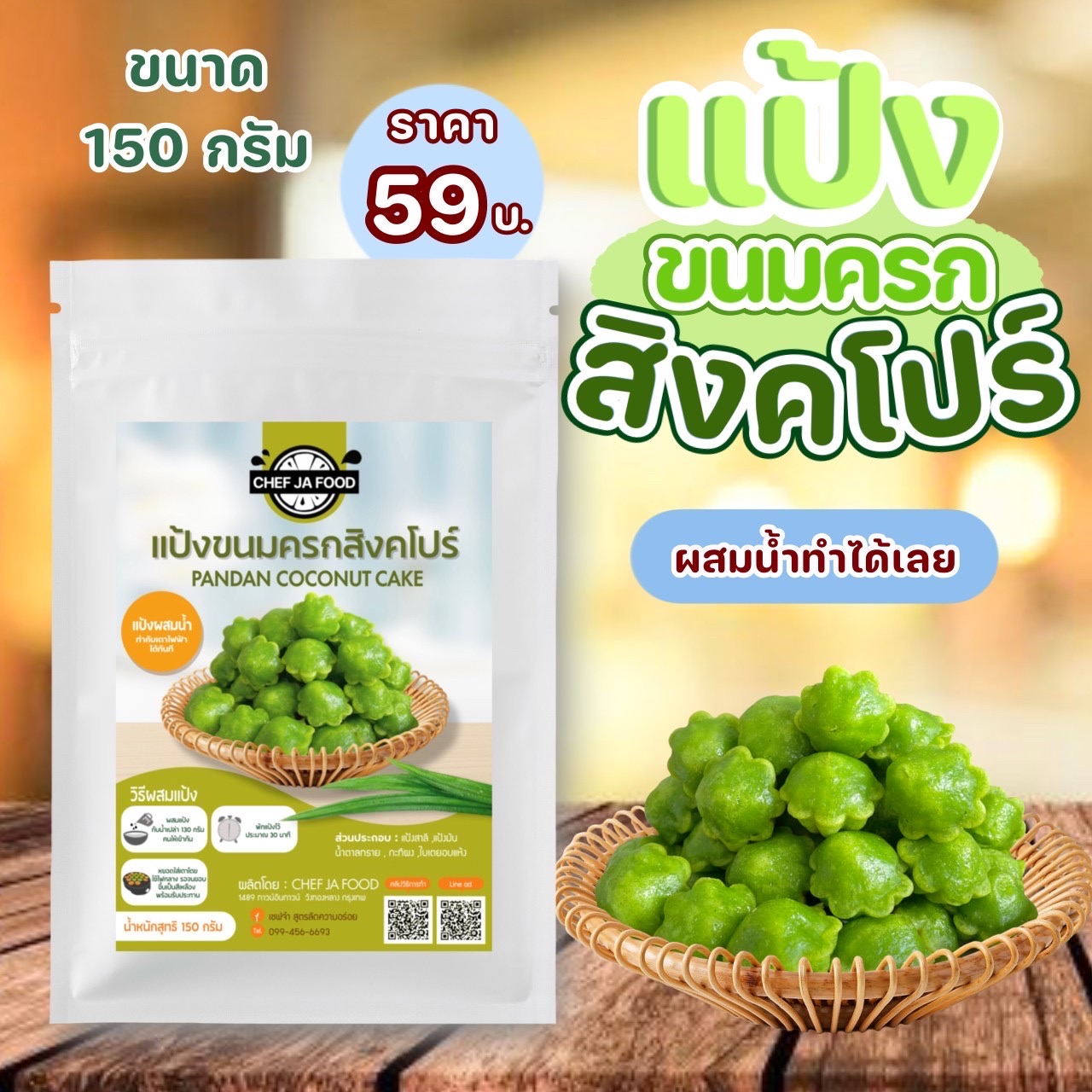 แป้งขนมครกสิงคโปร์ 150 กรัม รสใบเตย ฟักทอง มันม่วง แครอท - เชฟจ๋า ...