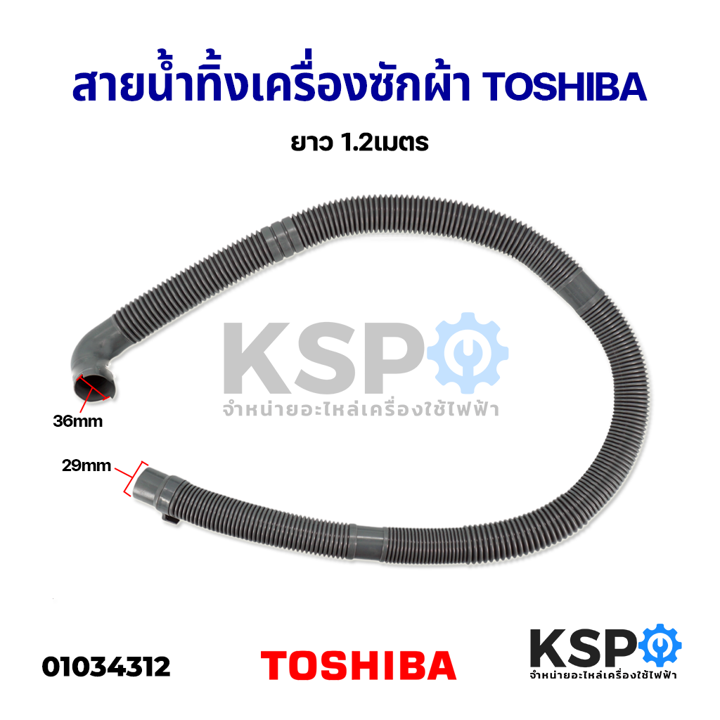 TOSHIBA Washing Machine Drain Hose, Drain Pipe, Outlet Hose, 1.2 Meters