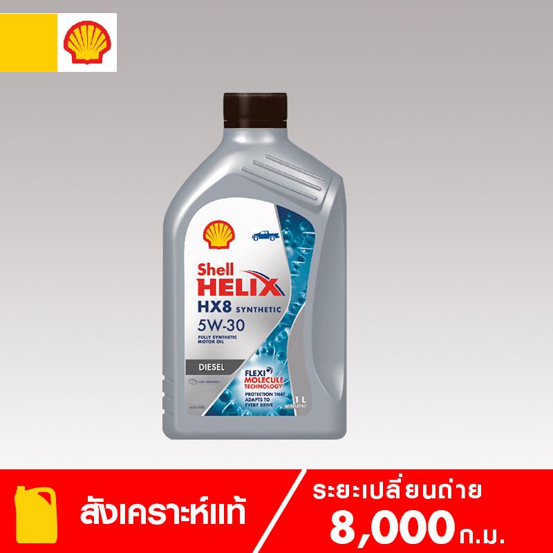 SHELL น้ำมันเครื่อง สังเคราะห์แท้ 100% Helix HX8 ดีเซล 5W-30 ( 1 ลิตร ...