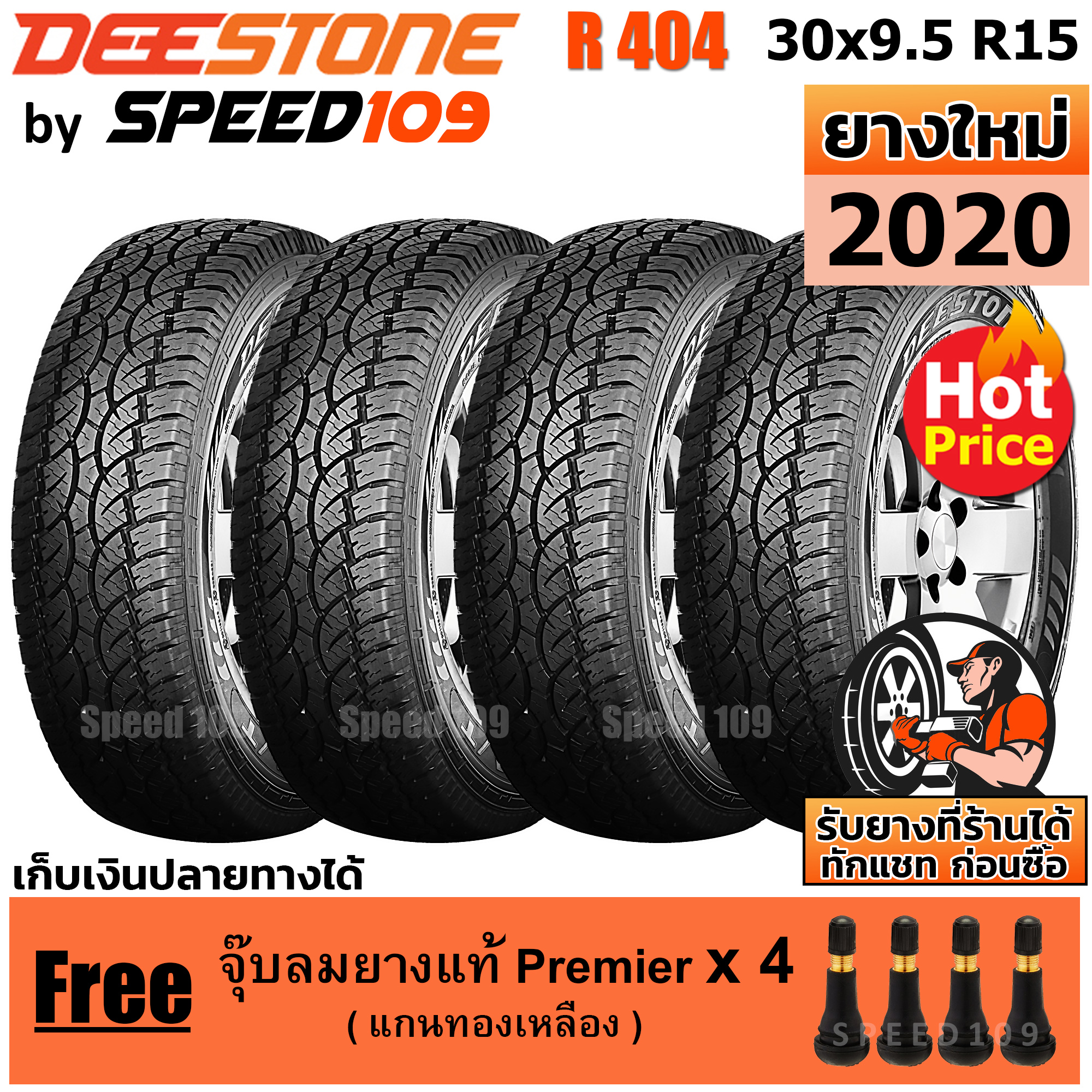 DEESTONE ยางรถยนต์ ขอบ 15 ขนาด 30x9.5R15 รุ่น Payak R404 - 4 เส้น (ปี 2020)