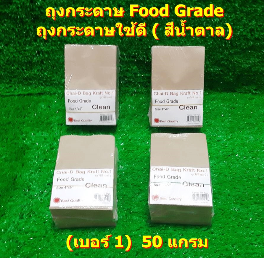 ถุงกระดาษ Food Grade ถุงกระดาษใช้ดี ( สีน้ำตาล) เบอร์ 1 (100ใบ/แพ็ค) ถุงกระดาษเอนกประสงค์ Paper bag