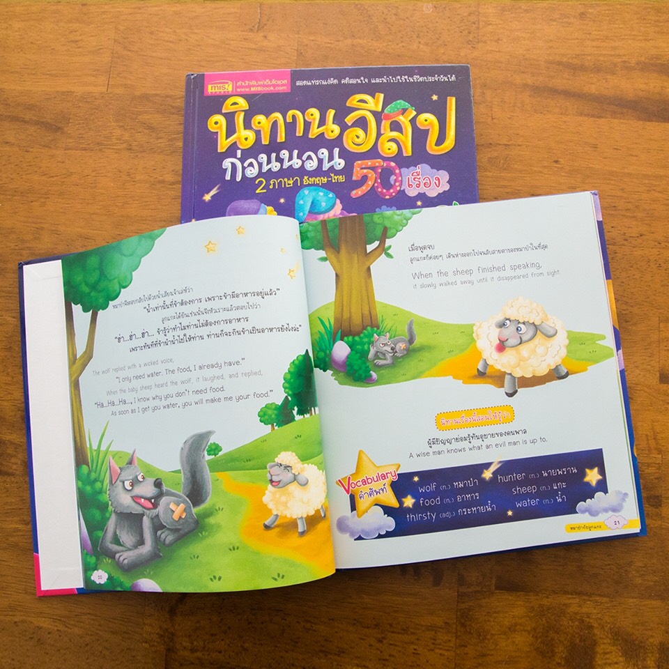 นิทานมีเสียง นิทานอีสปก่อนนอน 50 เรื่อง นิทานอีสป นิทาน 2 ภาษา นิทาน