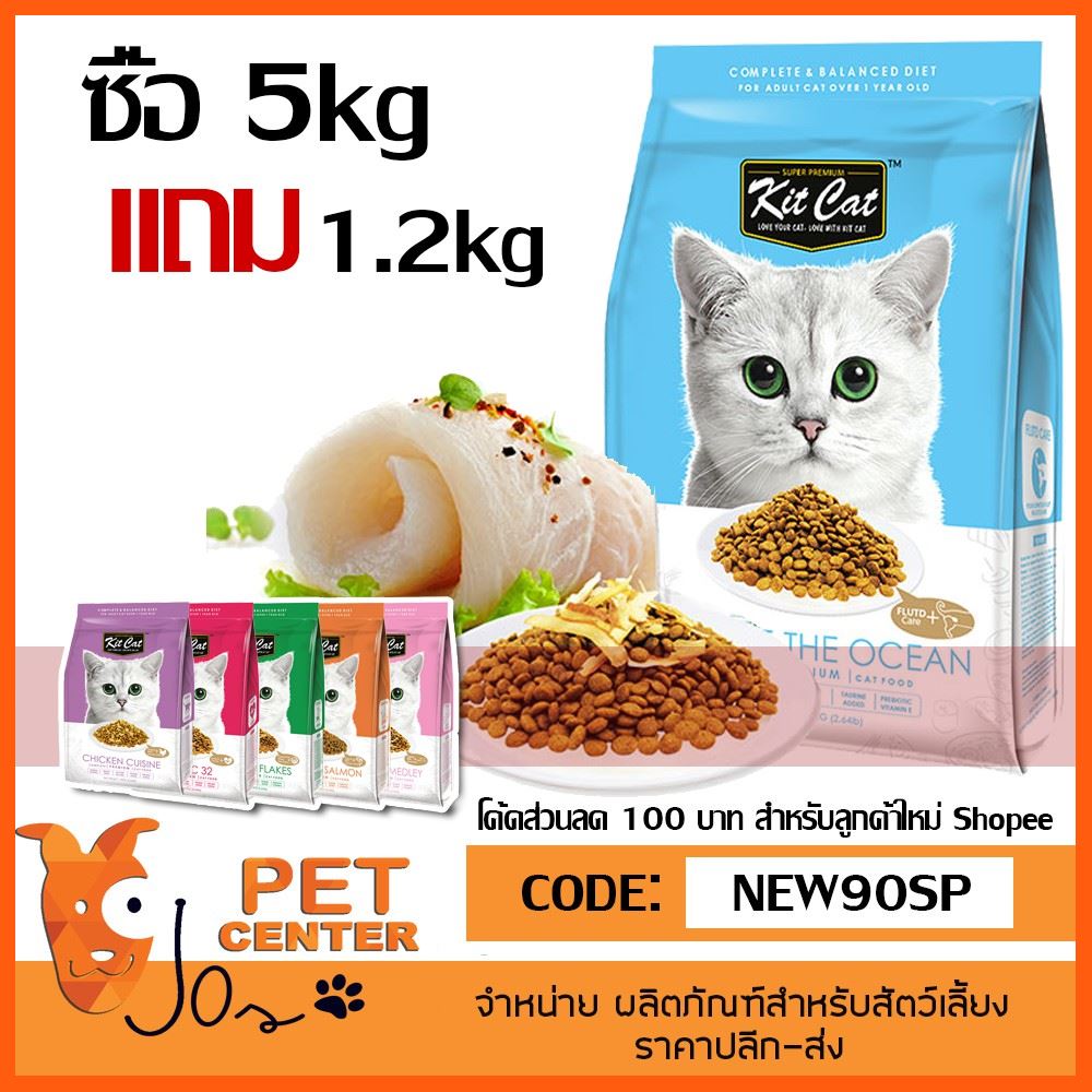 SALE Kit Cat - อาหารแมวโตมีท็อปปิ้ง พรีเหมี่ยม 5kg แถม 1.2kg สัตว์เลี้ยง แมว ทรายแมวและห้องน้ำ