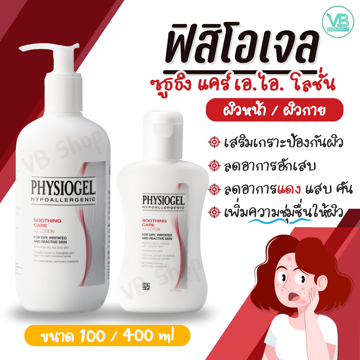 Physiogel Soothing Care A.I. Lotion ฟิสิโอเจล ชูทติ้งแคร์ เอไอ โลชั่น