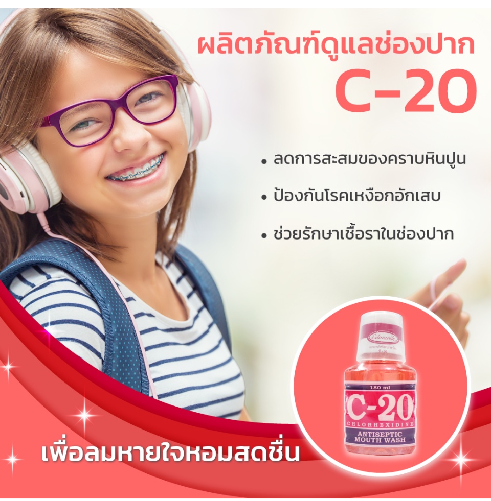 C-20 C20 Chlorhexidine Antiseptic Mouth Wash น้ำยาบ้วนปาก สีชมพู 180 ...