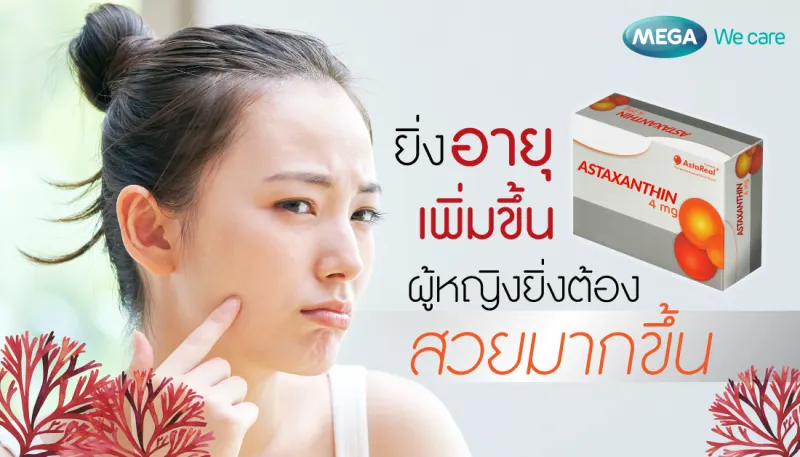 ภาพสินค้าMega we care astax (astaxanthin) (pack2) 30 แคปซูล เมก้า วีแคร์ แอสแทค (แอสตาแซนธิน) (Best Deal) จากร้าน SuperHealthee บน Lazada ภาพที่ 3