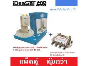 หัวรับสัญญาณดาวเทียม LNBF C-Band iDeaSat (ID-820) พร้อม มัลติสวิตช์ iDeaSat Multi Switch? ID-2x4(เข้า2ออก4) หัวรับสัญญาณดาวเทียม LNBF C-Band iDeaSat (ID-820) พร้อม มัลติสวิตช์ iDeaSat Multi Switch? ID-2x4(เข้า2ออก4)