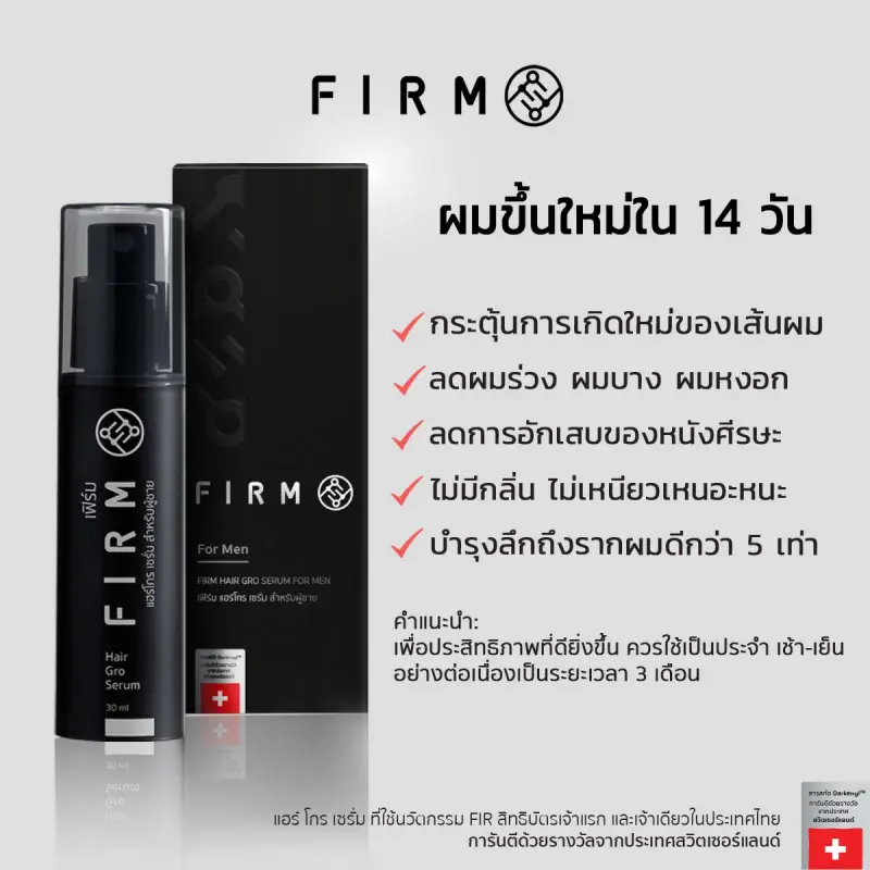 ภาพสินค้า2 กล่อง FIRM Gro Serum (สูตรผู้ชาย) เซรั่มปลูกผม ลดผมร่วง ช่วยลดความมัน ลดการอักเสบ เส้นผมดกดำเงางาม ส่งฟรี จากร้าน FIRM Hair Serum บน Lazada ภาพที่ 1