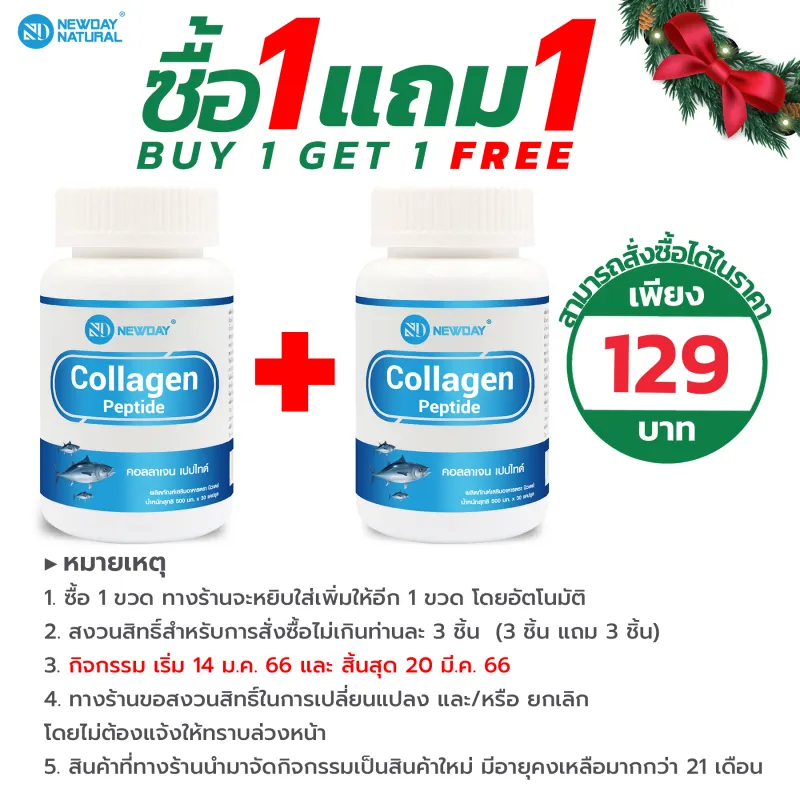 ภาพสินค้าคอลลาเจน เปปไทด์ คอลลาเจนแท้ นิวเดย์ คอลลาเจนญี่ปุ่น Collagen Peptide NEWDAY จากร้าน Pharma World บน Lazada ภาพที่ 1