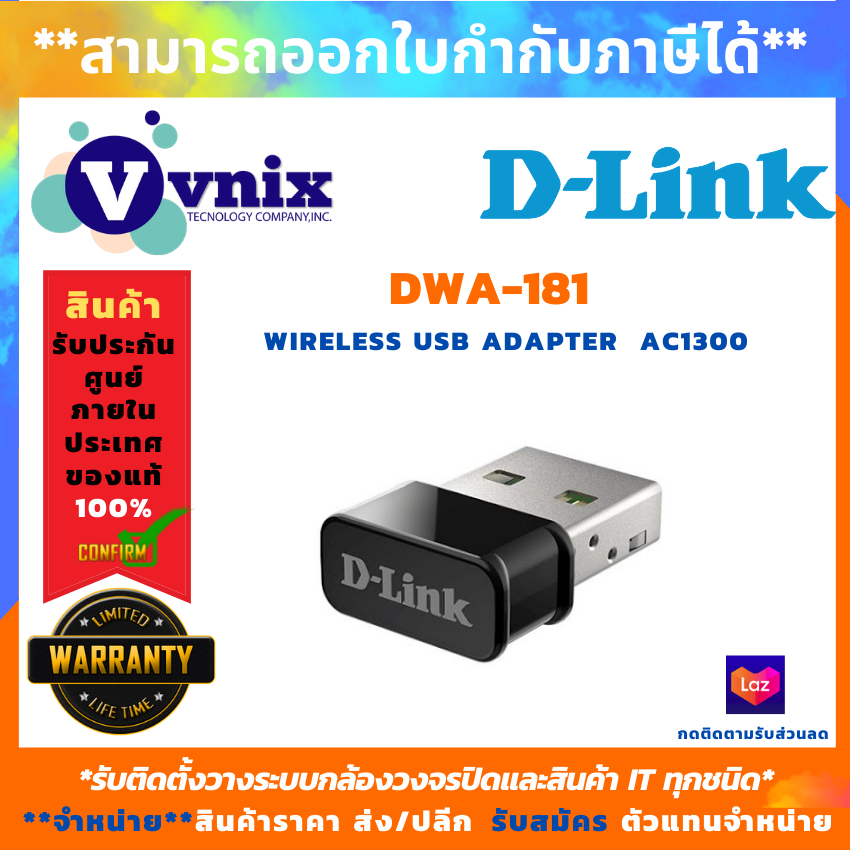 WIRELESS USB ADAPTER (ยูเอสบีไวไฟ) D-LINK DWA-181 AC1300 By Vnix group
