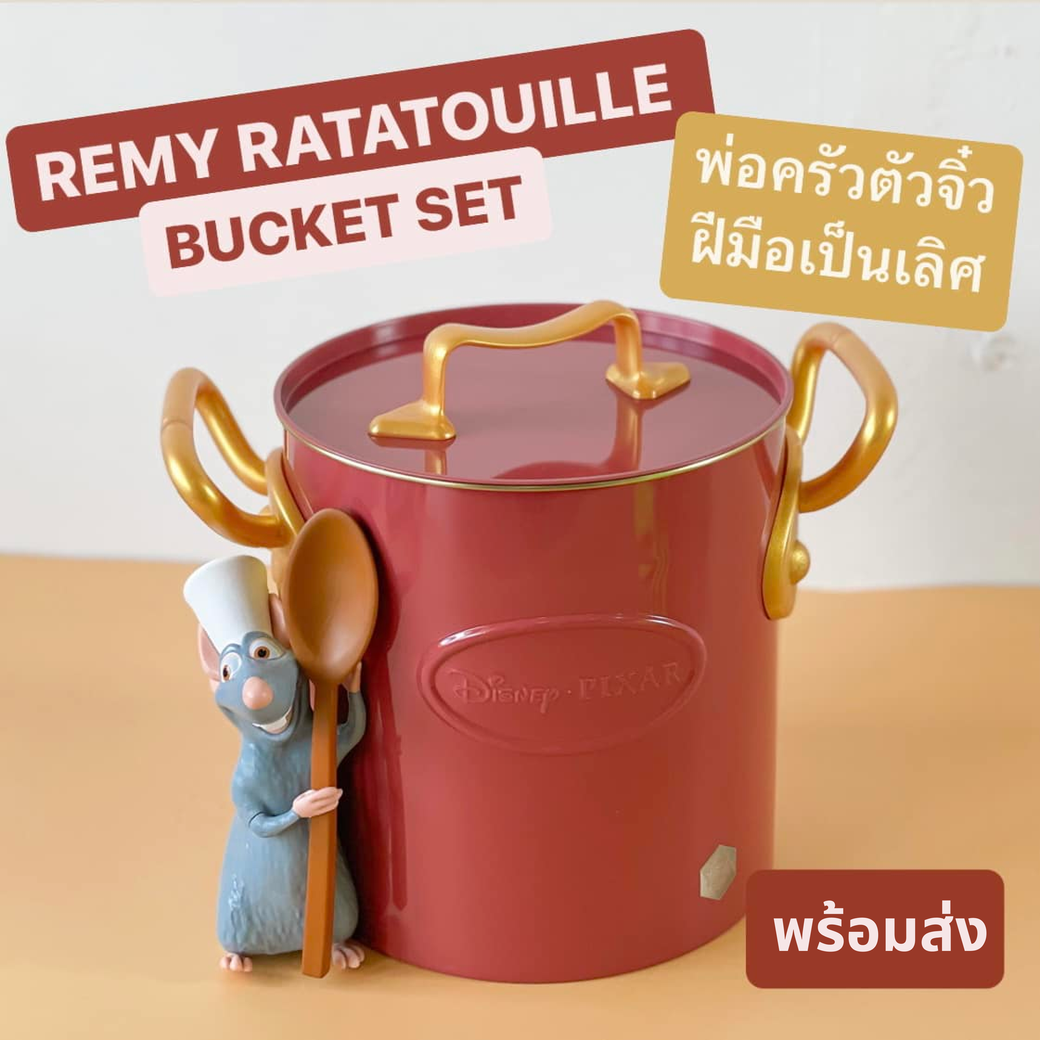 [พร้อมส่ง] ถังป๊อปคอร์น Remy Bucket / Mike Bucket / Wall - E Bucket เร ...