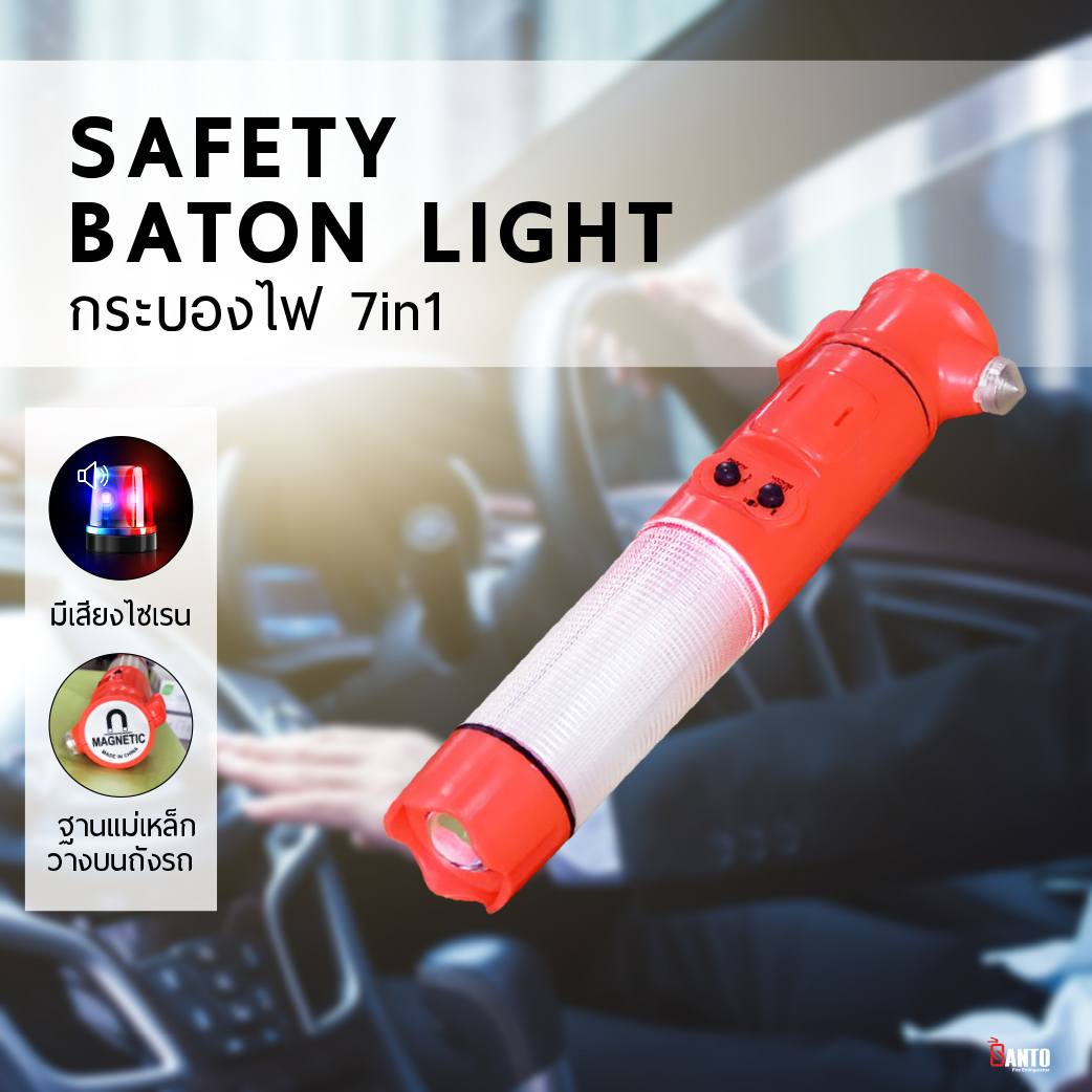 กระบองไฟ 7in1 Safety Baton Light