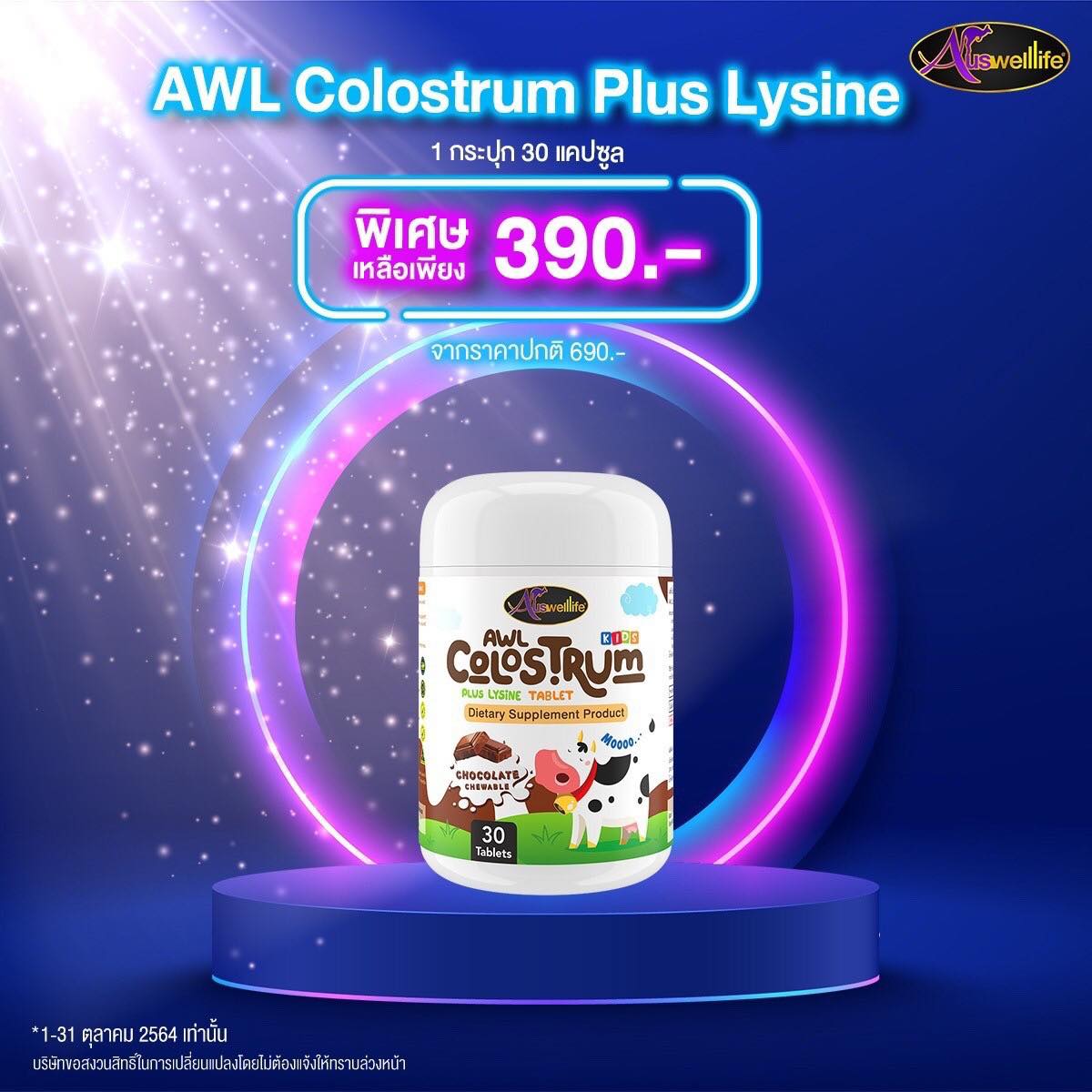 AWL Colostrum Plus Lysine นมเม็ด นมเหลือง รสช็อกโกแลต ( 1 กระปุก บรรจุ 30 เม็ด ) by. Auswelllife