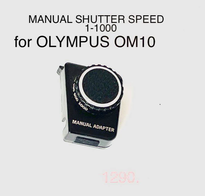 MANUAL ADAPTER SHUTTER SPEED 1-1000 for OLYMPUS OM1 - มือ 2 สินค้าใช้งานได้ดี คุณภาพดี เชื่อถือได้