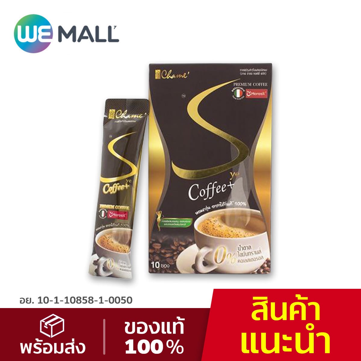 Chame Sye Coffee Plus ชาเม่ ซาย คอฟฟี่พลัส (1 กล่อง บรรจุ 10 ซอง) [WeMall]