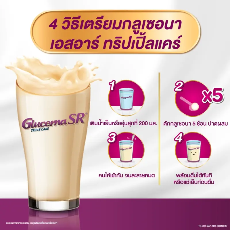 ภาพสินค้าGla SR กลูเซอนา เอสอาร์ วานิลลา 850gx2 ฟรี ธัญพืช 400g Gla SR Vanilla 850gx2 Free Wheat จากร้าน เอนชัวร์ บน Lazada ภาพที่ 6