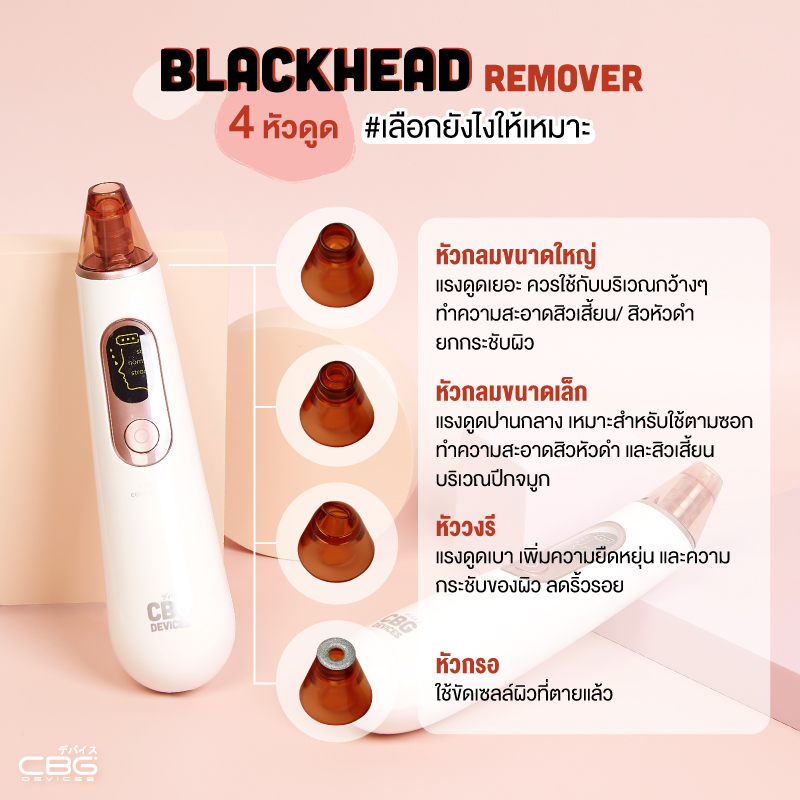 CBG Devices Blackhead Remover เครื่องดูดสิวเสี้ยนอเนกประสงค์ - CBG ...
