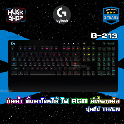 คีบอร์ดเกมมิ่ง Logitech G213 Prodigy Gaming Keyboard ประกันศูนย์ 2 ปี คีบอร์ดเกมมิ่ง Logitech G213 Prodigy Gaming Keyboard ประกันศูนย์ 2 ปี