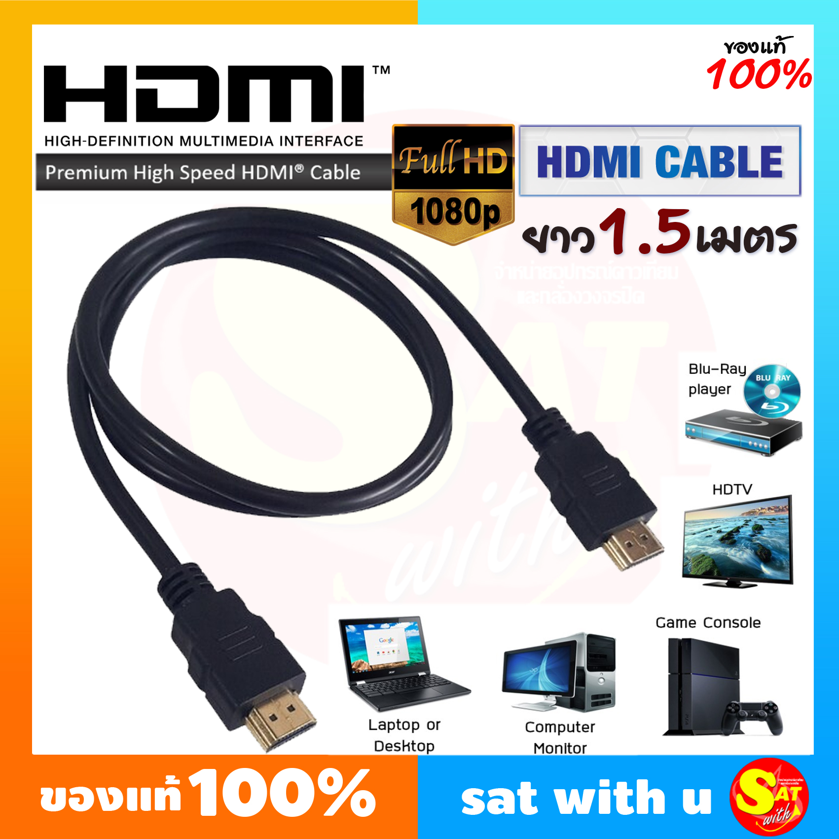 สาย HDMI to HDMI ยาว 1.5 เมตร สีดำ สายสัญญาณ Cable ของแท้ ส่งไว