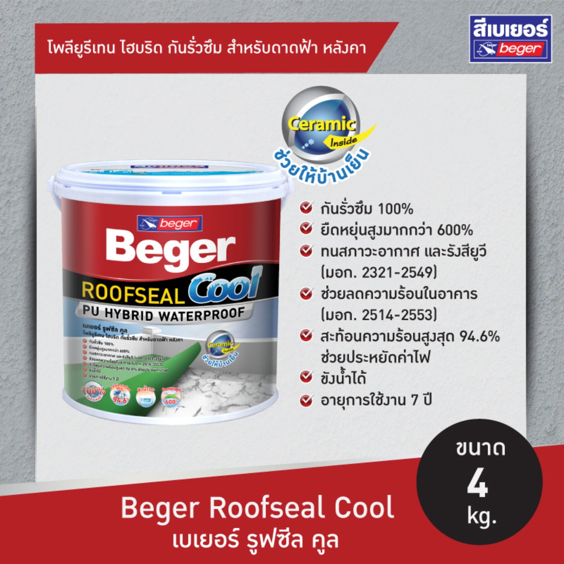 Beger Roofseal Cool (4 KG.) สี # 207 (Grey)