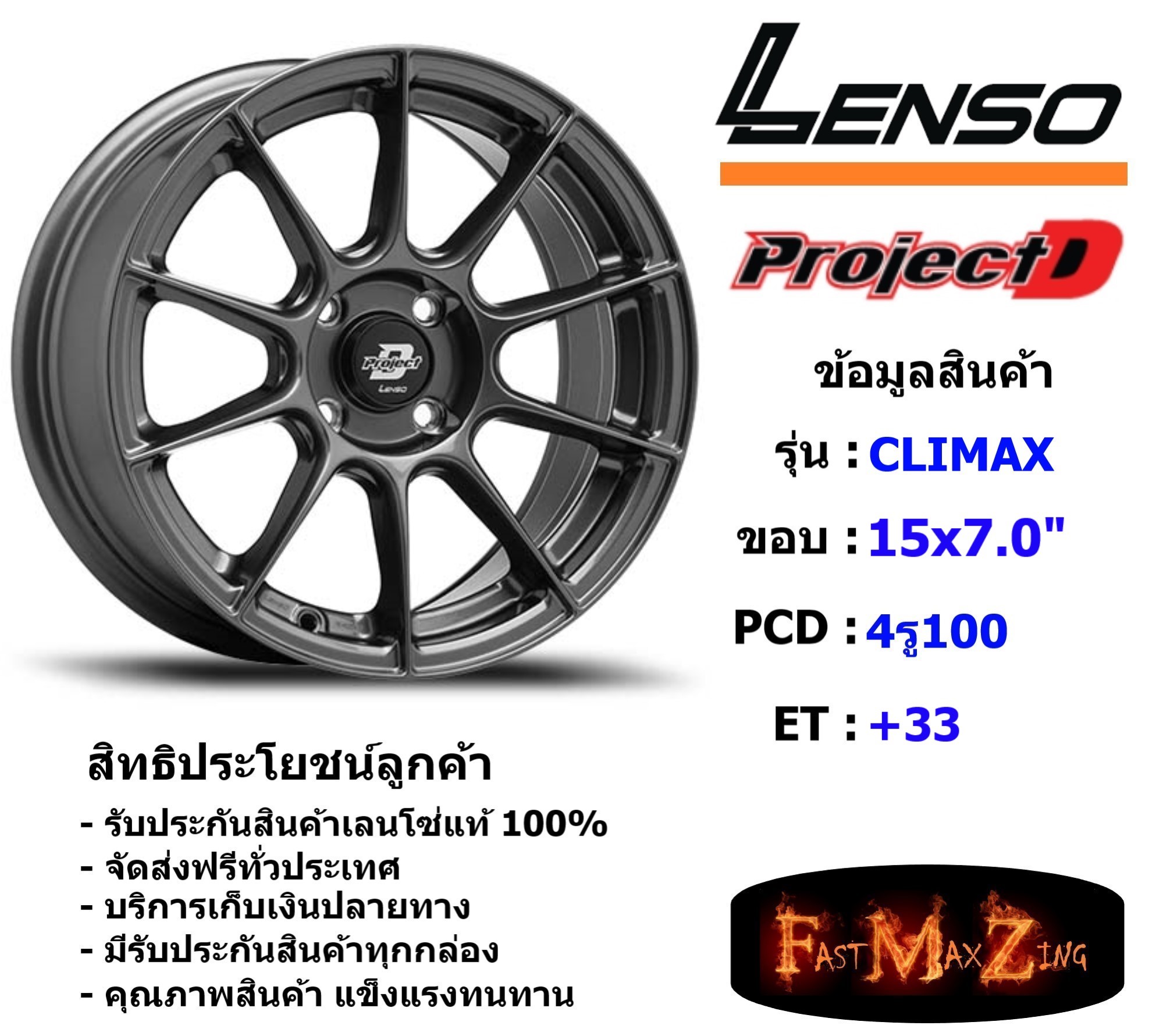Lenso Wheel CLIMAX ขอบ 15x7.0