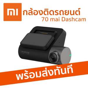 [พร้อมส่ง] Xiaomi 70mai Dashcam PRO (กล้องติดรถยนต์อัจฉริยะ) กล้องติดรถยนต์ กล้องหน้ารถ เชื่อมต่อ App ได้