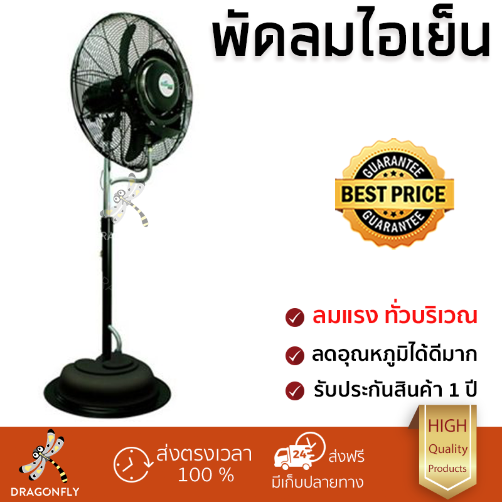 รุ่นขายดี พัดลม พัดลมไอเย็น พัดลมไอน้ำ พัดลมไอน้ำ MASTERKOOL ECOKOOL ICE 24 นิ้ว สีดำ  ปริมาณลมแรง ช่วยลดอุณหภูมิห้องได้ผลชัดเจน ประหยัดค่าไฟ Steam Fans จัดส่งฟรี kerry ทั่วประเทศ